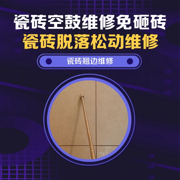 东坡瓷砖空鼓维修公司分享瓷砖胶的施工厚度对瓷砖空鼓有哪些影响