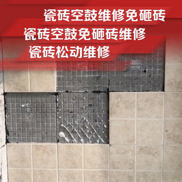 东坡瓷砖空鼓维修公司分享地砖空鼓维修的知识