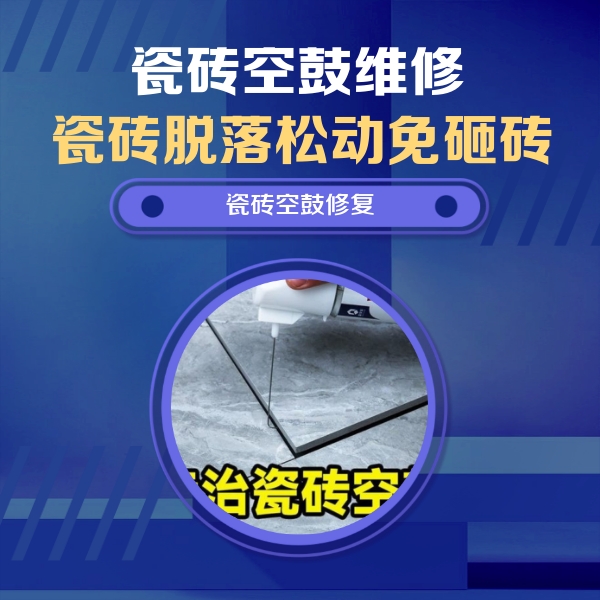 东坡瓷砖空鼓维修公司分享卫生间瓷砖翘边维修的方法